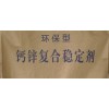 PVC管材管件用鈣鋅環保熱穩定劑