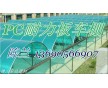 河北邢臺(tái)PC耐力板塑料擋水板邢臺(tái)PC陽(yáng)光板花房專(zhuān)用板廠家