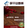 莫干山地板你值得擁有：莫干山地板質量