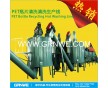 PET礦泉水瓶破碎、清洗、脫水生產(chǎn)線