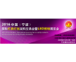 2016中國（寧波）國際燈具燈飾采購交易會(huì)暨LED照明展覽會(huì)