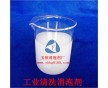 廠家直銷清洗用消泡劑 工業(yè)清洗消泡劑
