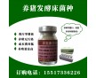 養豬發酵床專用菌種生產廠家批發價多少，怎么聯系