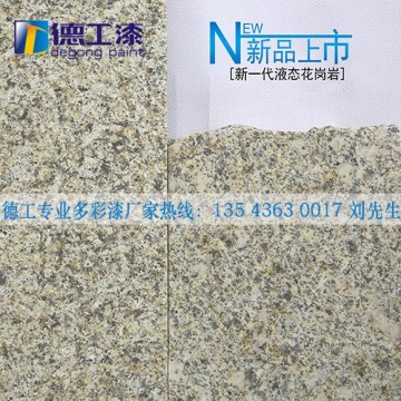 長沙水包水多彩涂料 廣東多彩漆品牌廠家