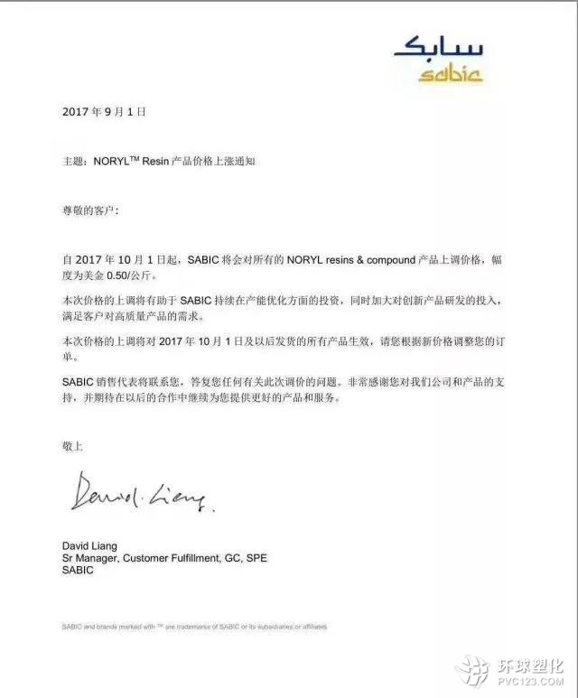 沙伯基礎創新(Sabic)PPO上調價格通知書