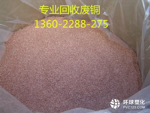 廣州市回收廢銅哪家好!高價收購誠信為本