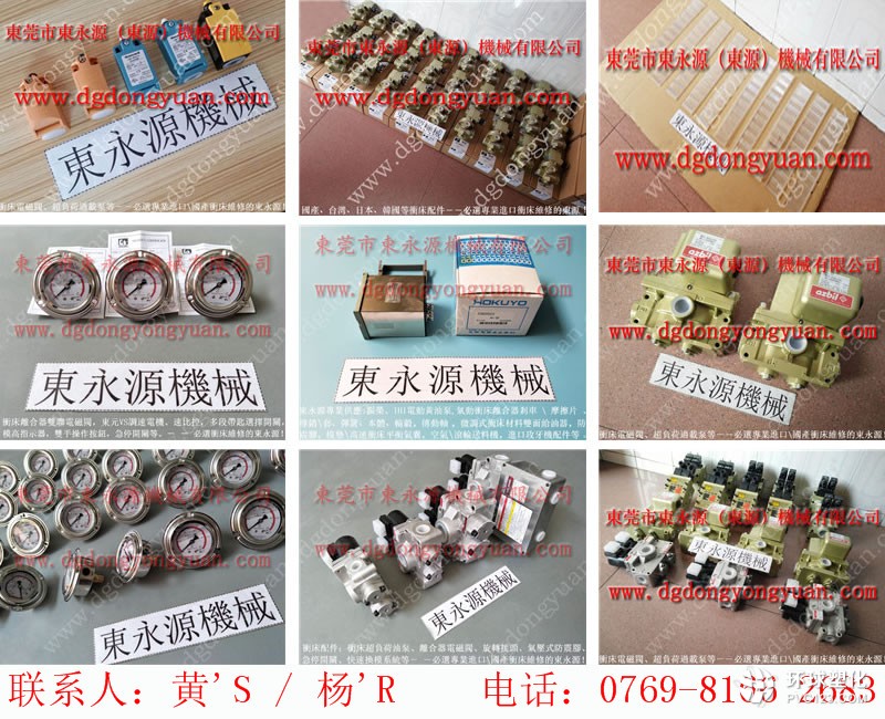 GL2-110沖床電路故障維修， OVER LOAD PROTECTOR維修-現(xiàn)貨臺灣品質(zhì)給油器等