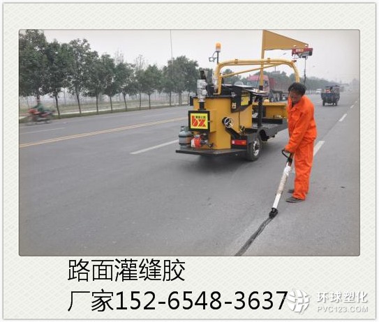 黔東南基層瀝青路面灌縫膠